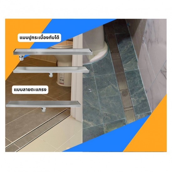 ชุดรางระบายน้ำห้องน้ำ