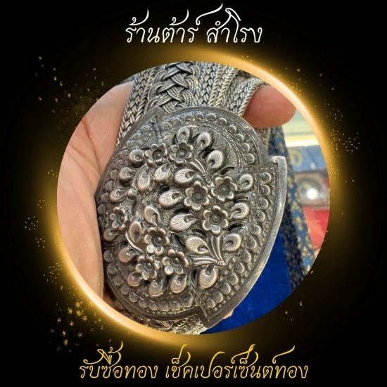 รับซื้อเครื่องเงิน