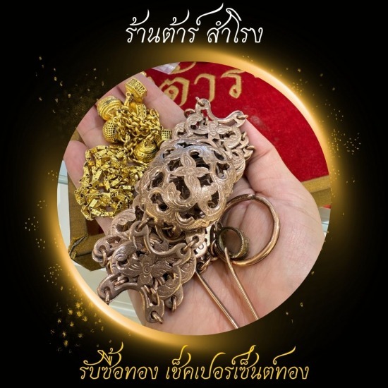 รับซื้อทอง เงิน นาค