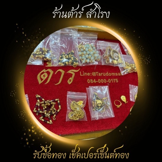 รับซื้อทองเค