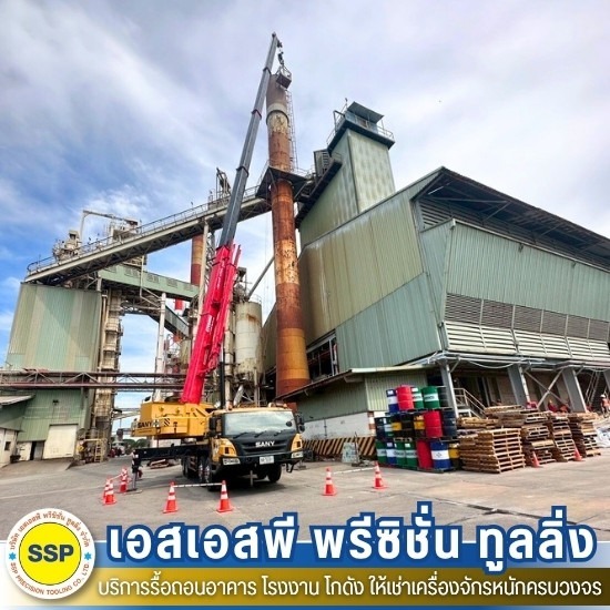 ประมูลโรงงาน