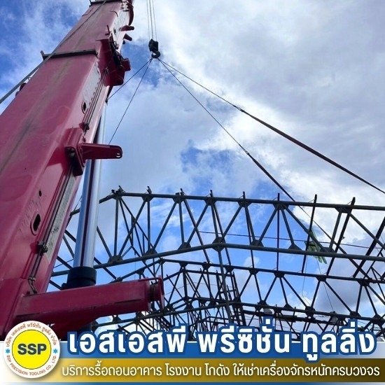 รื้อถอนโกดัง