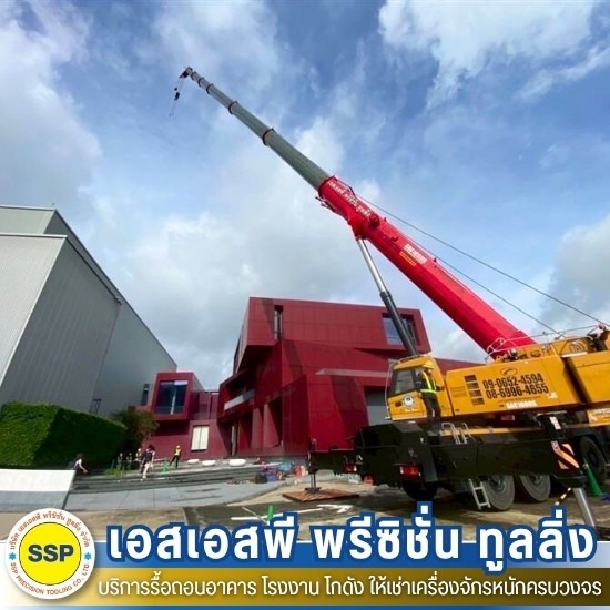 รื้อถอนคอนโด