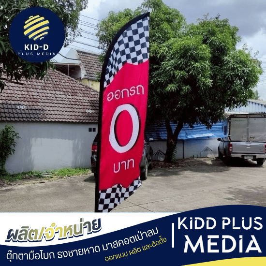 ธงชายหาดใกล้ฉัน