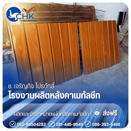 ลอนสแนปล็อค (Snap lock) บางบัวทอง - รับผลิตหลังคาเมทัลชีทบางบัวทอง นนทบุรี - CHK