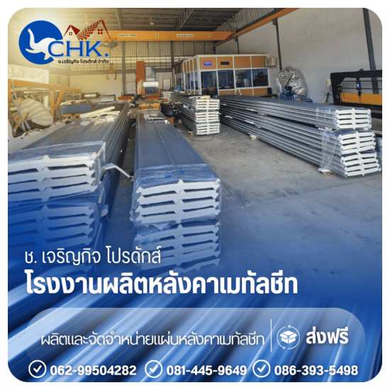 แผ่นหลังคาโปร่งแสง SKYLIGHT นนทบุรี