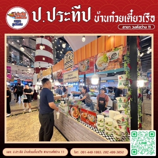 รับออกบูธก๋วยเตี๋ยว