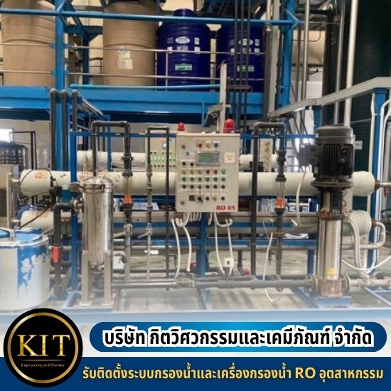 รับติดตั้งเครื่องกรองน้ำอุตสาหกรรม