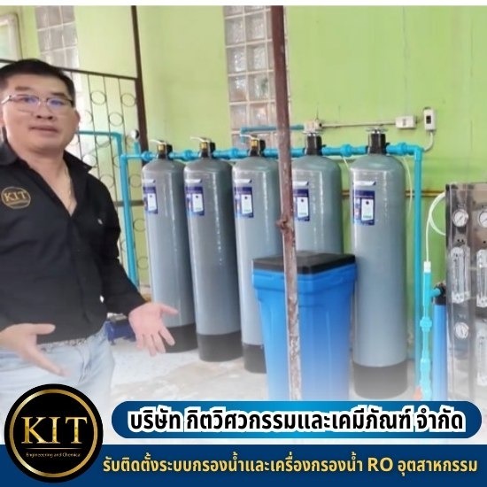 รับติดตั้งเครื่องกรองน้ำโรงเรียน