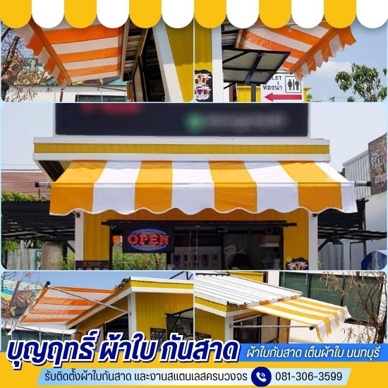 ผลิตผ้าใบกันสาดราคาถูก นนทบุรี - บุญฤทธิ์ ผ้าใบกันสาด เต็นผ้าใบนนทบุรี