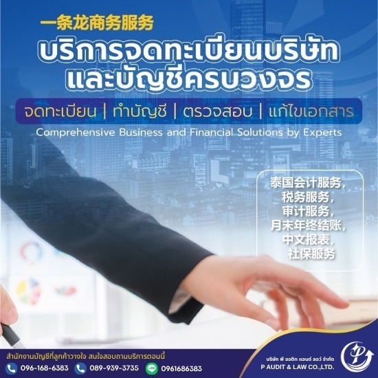 บริการจดทะเบียนบริษัท