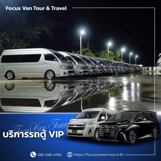บริการเช่ารถตู้ นามบริษัท องค์กร หน่วยงานราชการ - บริการเช่ารถตู้ VIP พร้อมคนขับ