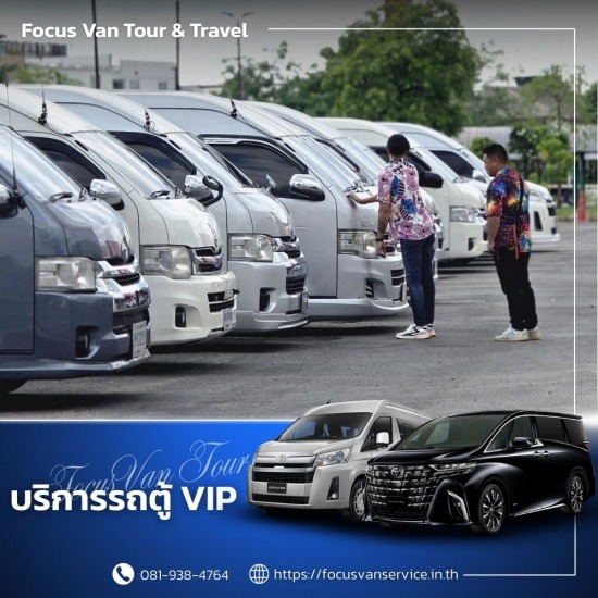 เช่ารถตู้ VIP พร้อมคนขับ เช่ารถตู้ VIP พร้อมคนขับ