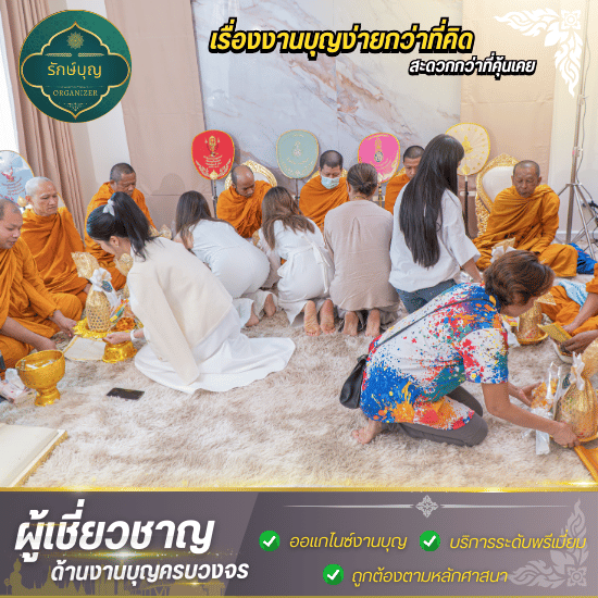 จัดงานทำบุญประจำปี กรุงเทพ จัดงานทำบุญประจำปี กรุงเทพ