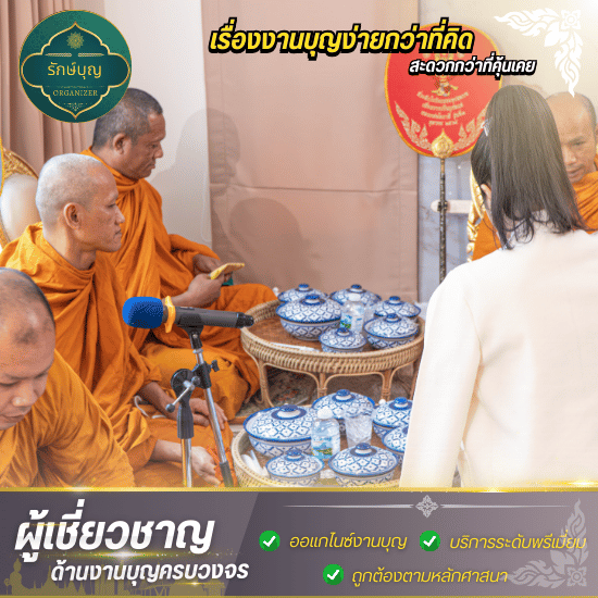 รับจัดงานทําบุญ 100 วัน รับจัดงานทําบุญ 100 วัน