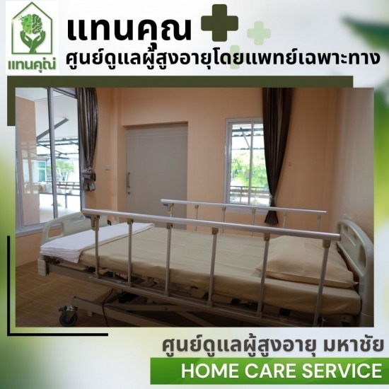 รับดูแลผู้สูงอายุ มหาชัย - ศูนย์ดูแลผู้สูงอายุโดยแพทย์เฉพาะทาง - แทนคุณ