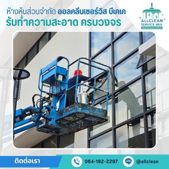 บริการโรยตัวเช็ดกระจก เช็ดกระจกตึกสูง - บริการทำความสะอาด Big Cleaning 