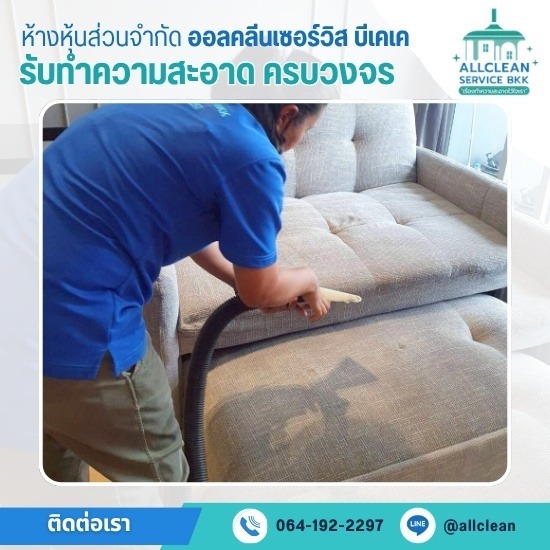 รับทำความสะอาด Big Cleaning รับทำความสะอาด Big Cleaning