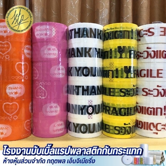 ขายส่งวัสดุแพ็กกิ้ง ราคาโรงงาน