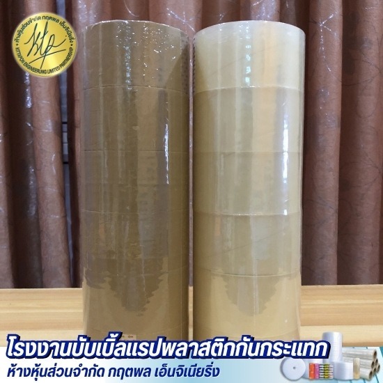 เทปใส เทปขุ่น เทปปิดกล่อง (Packing Tape)