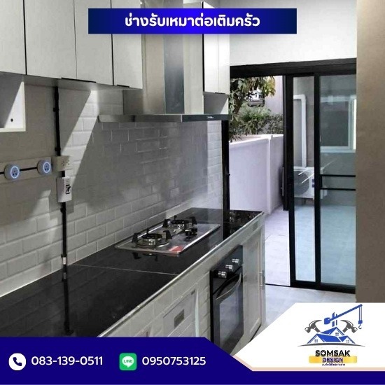 ช่างรับเหมาต่อเติมครัว ปทุมธานี รับเหมาต่อเติมครัวบ้านใกล้ฉัน  รับเหมาต่อเติมครัวบ้านราคาถูก  หาช่างรับเหมาต่อเติมครัว นนทบุรี  ช่างต่อเติมห้องครัว ปทุมธานี  ช่างรับเหมาต่อเติมห้องครัว ปทุมธานี  ช่างรับเหมาต่อเติมทำห้องครัว ราคา  ช่างรับเหมาต่อเติมห้องครัว ลำลูกกา  ช่างรับเหมาต่อเติมครัว ปทุมธานี  ช่างรับเหมาต่อเติมครัว ธัญบุรี  ช่างรับเหมาต่อเติมห้องครัว 