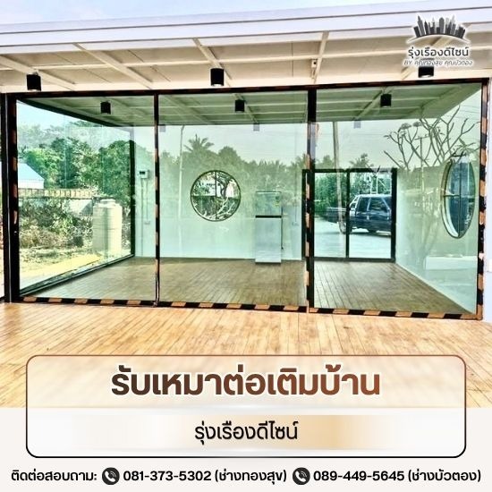 หาช่างรับเหมาต่อเติมบ้าน