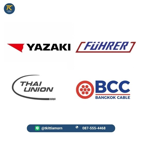 สายไฟฟ้าราคาส่ง