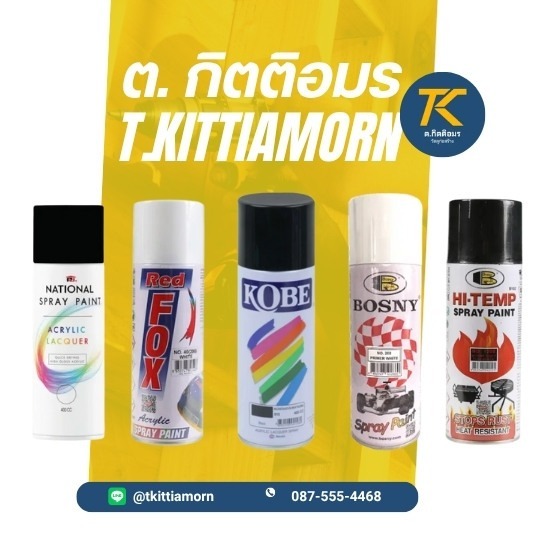 สีสเปรย์กระป๋อง