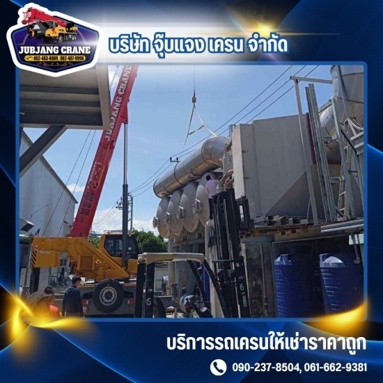 รถเครนให้เช่าพร้อมคนขับ