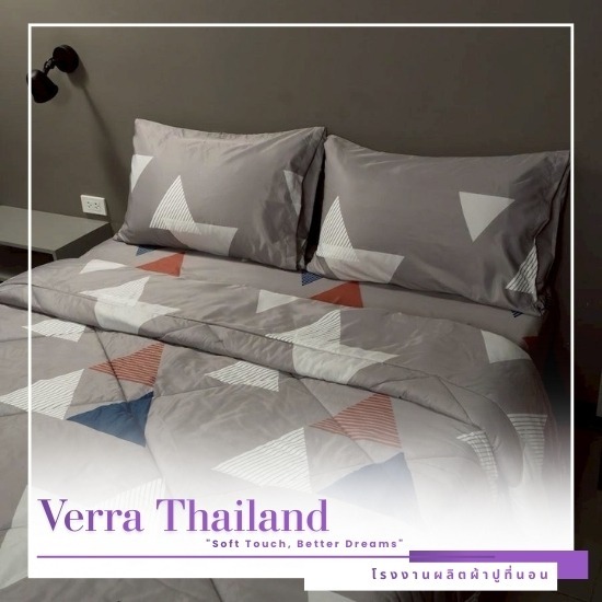 รับผลิตและจำหน่าย ปลีก-ส่ง ชุดเครื่องนอน 