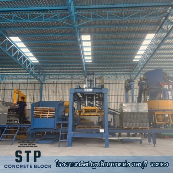 โรงงานผลิตอิฐบล็อก ชลบุรี โรงงาน ผลิตอิฐ บล็อก ใกล้ ฉัน  โรงงานผลิตอิฐบล็อก ชลบุรี  โรงงาน อิฐ บล็อก ระยอง  โรงงาน อิฐ บล็อก พัทยา  ขาย อิฐ บล็อก ใกล้ฉัน  อิฐ บล็อก ชลบุรี ราคาถูก 