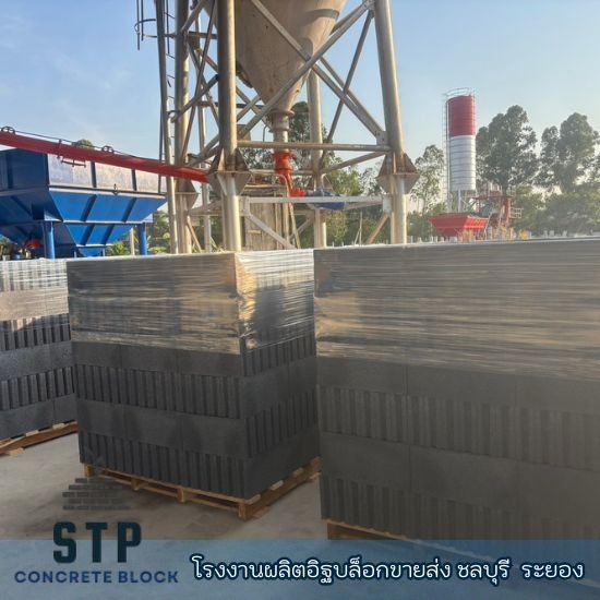 โรงงานผลิตอิฐบล็อก ชลบุรี - สุธาพรค้าวัสดุ - โรงงานอิฐบล็อก พัทยา