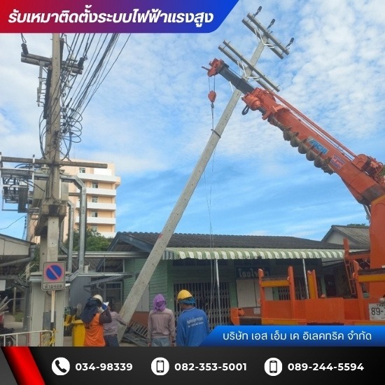 รับปักเสาติดตั้งหม้อแปลงไฟฟ้า
