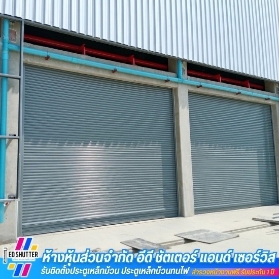 รับติดตั้งประตูม้วนเหล็กทุกระบบ