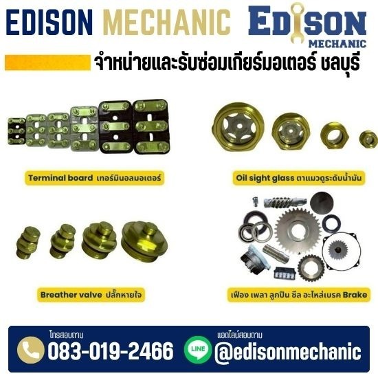 จำหน่ายอะไหล่ spare parts สำหรับมอเตอร์เกียร์ ชลบุรี ระยอง