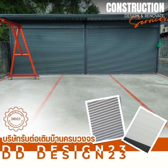 รับต่อเติมครบวงจร สมุทรปราการ - ดีดี ดีไซน์23 - ซ่อมประตูม้วนสมุทรปราการ