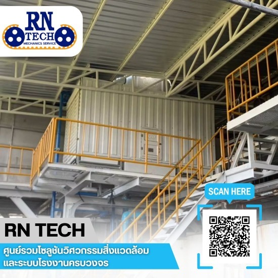 ติดตั้งระบบเติมอากาศอุตสาหกรรม