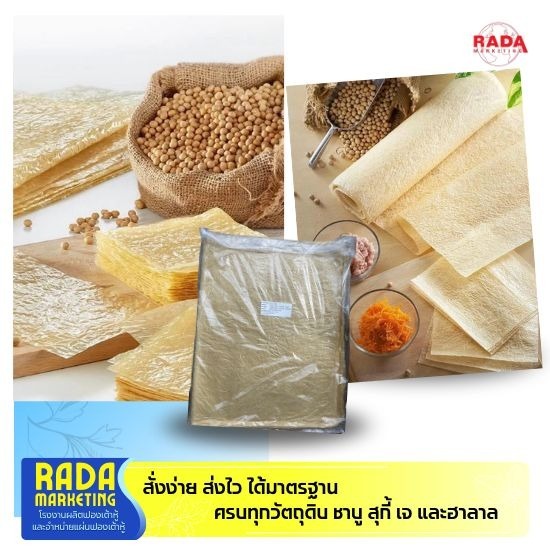 จำหน่ายแผ่นฟองเต้าหู้