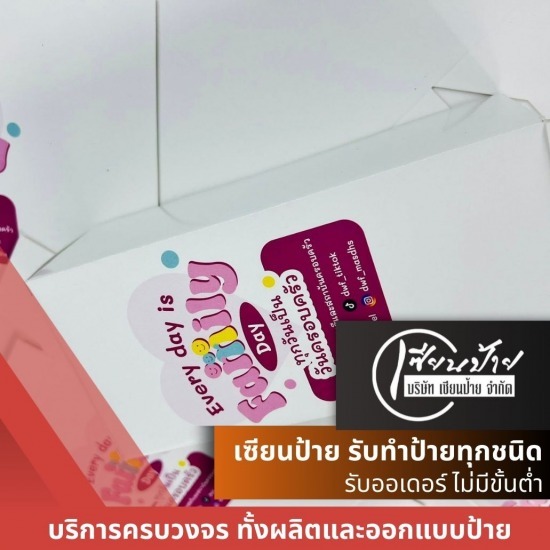 รับผลิตกล่องไดคัทตามที่ลูกค้าต้องการ ร้านรับออกแบบและผลิตป้ายไวนิล ลาดพร้าว  ร้านพิมพ์ดิจิทัล พิมพ์อิงค์เจท งานด่วนจบใน 24 ชม  รับสั่งทำป้ายไวนิลงานด่วน  ร้านผลิตป้ายโฟมบอร์ด  รับทำป้ายโฆษณา Outdoor ลาดพร้าว  รับสั่งทำสติ๊กเกอร์ติดสินค้า-ตกแต่งกระจก  รับพิมพ์กล่องออฟเซ็ท 4 สี  รับผลิตกล่องไดคัทตามที่ลูกค้าต้องการ  รับพิมพ์แผ่นพับ (Brochure) ลาดพร้าว  รับผลิตป้ายแบนเนอร์สำหรับจัดบูธ-ออกงานอีเวนท์ 