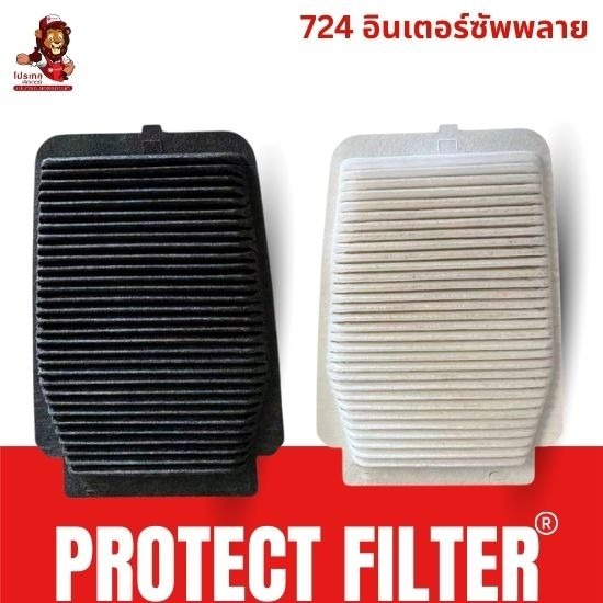 แผ่นกันฝุ่น INTAKE BATTERY FILTER