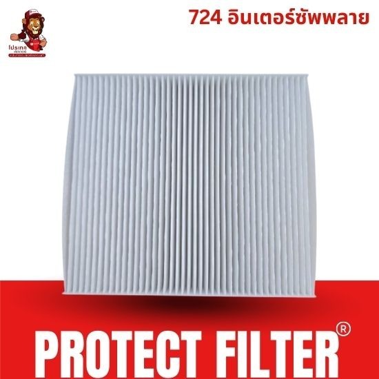 กรองแอร์รถยนต์ PROTECT FILTER - โรงงานผลิตฟิลเตอร์กรองอากาศ แผ่นกรองฝุ่น PM2.5