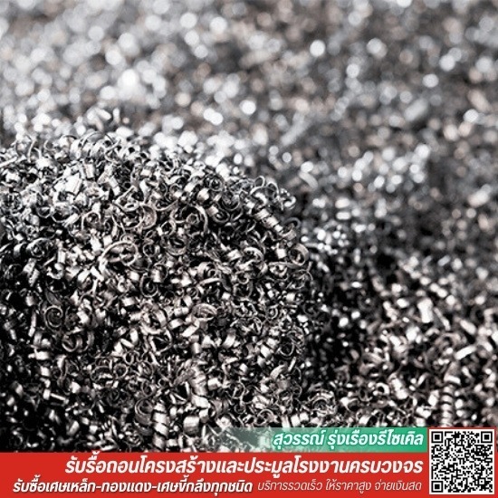รับซื้อเศษขี้กลึงทุกชนิด ขี้กลึงเหล็ก รับซื้อเศษขี้กลึงทุกชนิด ขี้กลึงเหล็ก  รับซื้อขี้กลึงโลหะทุกชนิด  รับซื้อเศษขี้กลึง สมุทรปราการ  รับซื้อขี้กลึงและเศษเหล็ก  โรงงานขายเศษเหล็ก 
