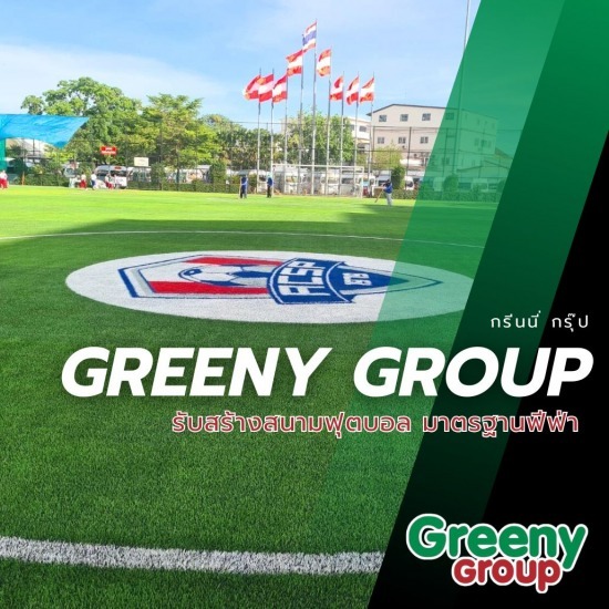 หญ้าเทียมสนามฟุตบอล