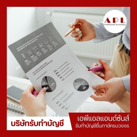 รับจดทะเบียนบริษัท กรุงเทพ