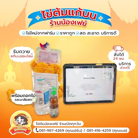 รับถวายแก้บนออนไลน์หลวงพ่อโสธร สั่งได้24ชม.