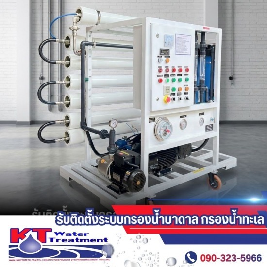 เครื่องกรองน้ำเค็ม