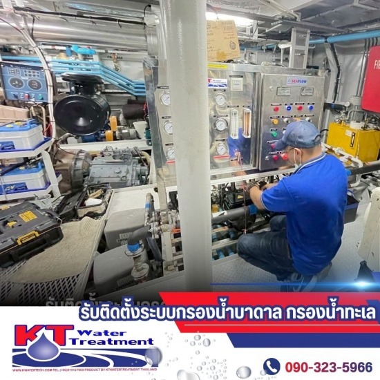 รับติดตั้งเครื่องกรองน้ำทะเล