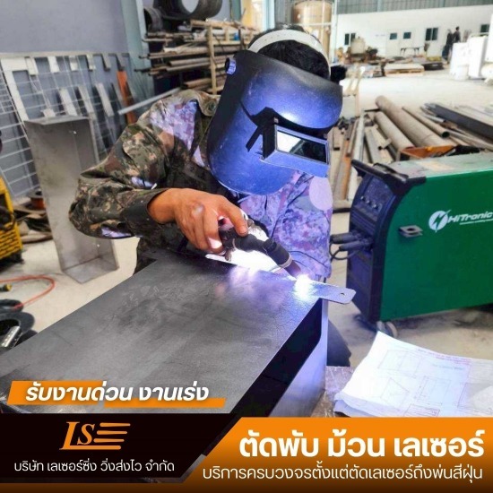 รับตัดเลเซอร์ตามแบบ