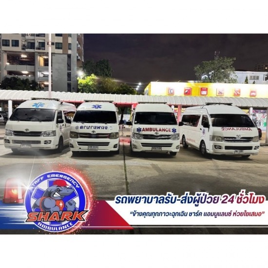 รถพยาบาลเอกชน