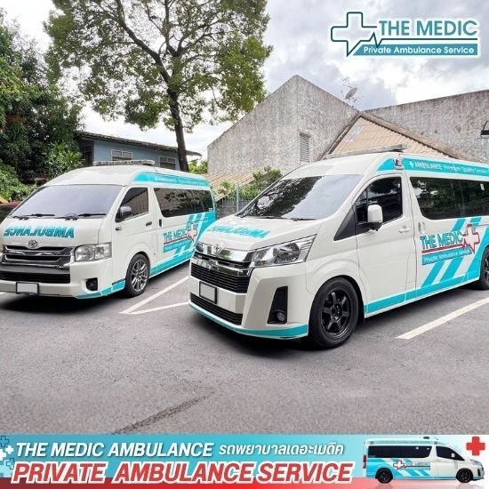 รถพยาบาลฉุกเฉินรับ-ส่งผู้ป่วย